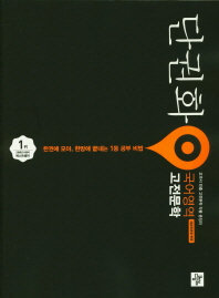 단권화 국어영역 고전문학 (2019)